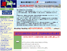 Tablet Screenshot of hamanobenriya.com